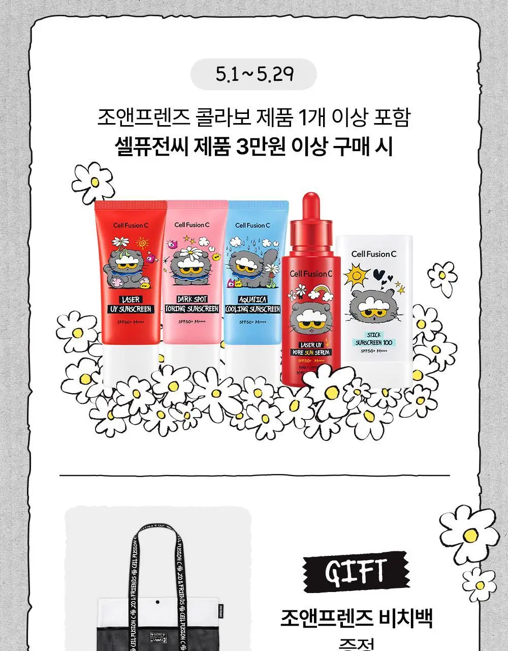 [수분밀착썬/조앤프렌즈 콜라보] 셀퓨전씨 아쿠아티카 쿨링 썬스크린 35ml 더블 기획 (+10ml+조앤프렌즈 캡 키링) 상세페이지 6